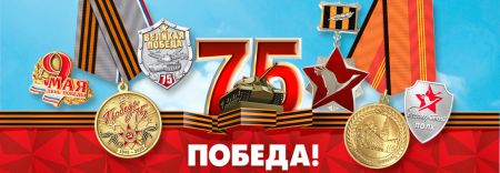 План проведения мероприятийко дню 75-летия Победы в Петровобудском сельском поселении